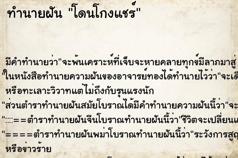 ทำนายฝัน โดนโกงแชร์ ตำราโบราณ แม่นที่สุดในโลก