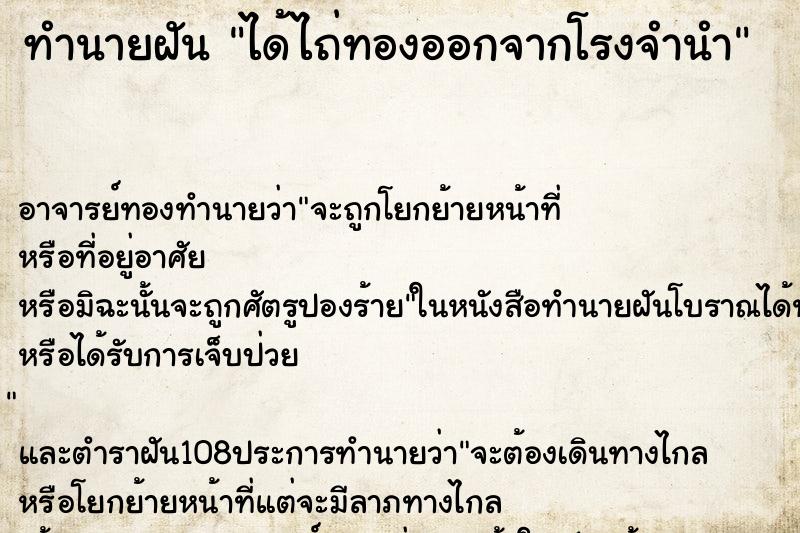 ทำนายฝัน ได้ไถ่ทองออกจากโรงจำนำ ตำราโบราณ แม่นที่สุดในโลก