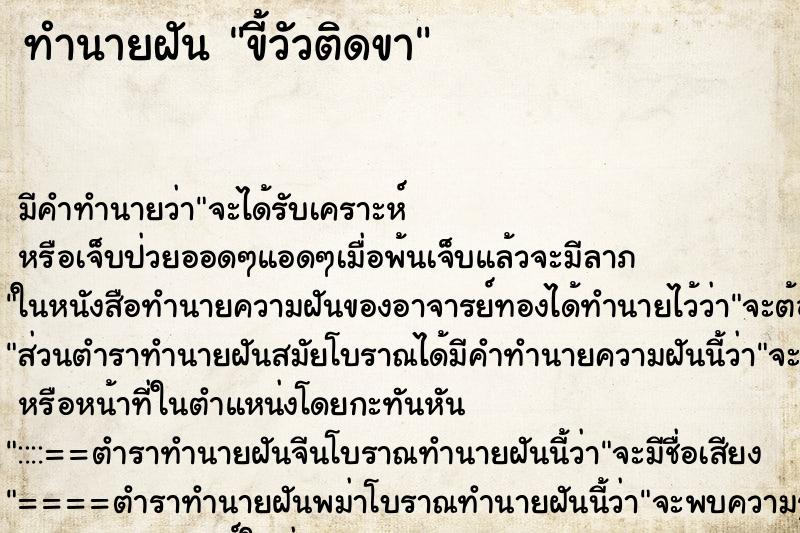 ทำนายฝัน ขี้วัวติดขา ตำราโบราณ แม่นที่สุดในโลก