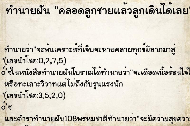 ทำนายฝัน คลอดลูกชายแล้วลูกเดินได้เลย ทำนายฝัน คลอดลูกชายแล้วลูกเดินได้เลย