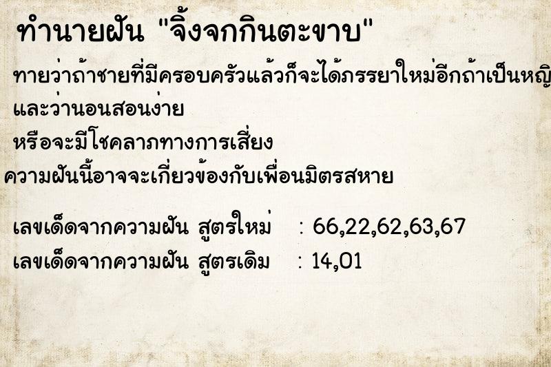 ทำนายฝัน จิ้งจกกินตะขาบ ทำนายฝัน จิ้งจกกินตะขาบ