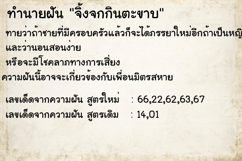 ทำนายฝัน จิ้งจกกินตะขาบ ตำราโบราณ แม่นที่สุดในโลก