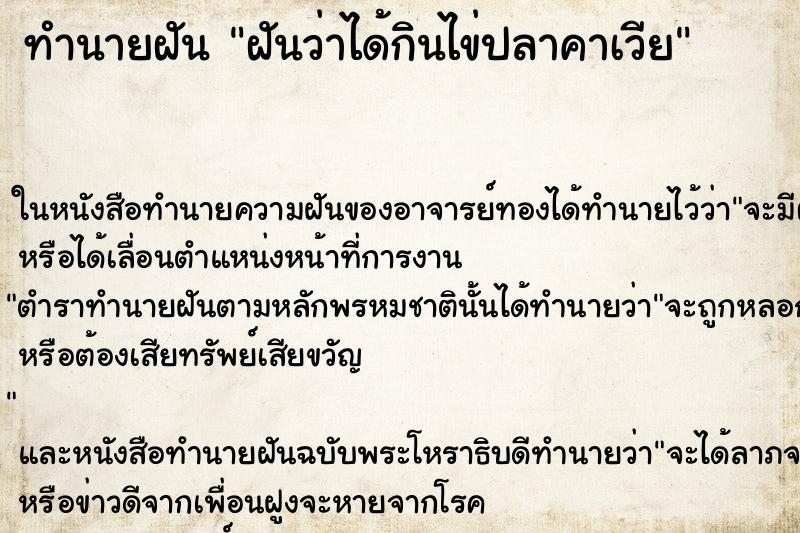 ทำนายฝันฝันว่าได้กินไข่ปลาคาเวีย ทำนายฝันทำนายฝันฝันว่าได้กินไข่ปลาคาเวีย