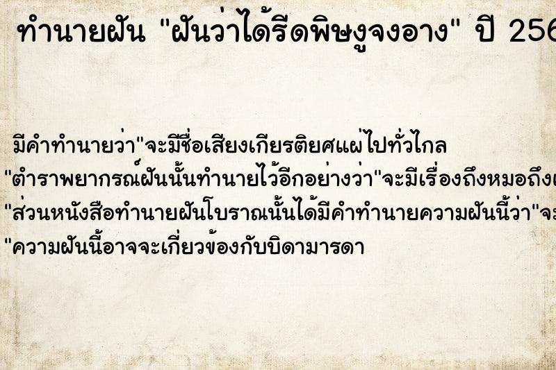 ทำนายฝันทำนายฝันฝันว่าได้รีดพิษงูจงอาง