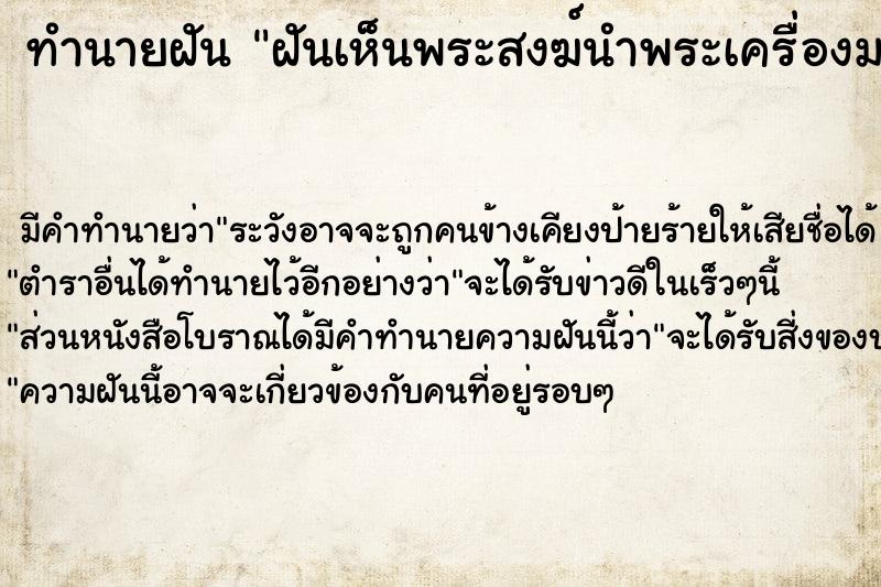 ทำนายฝันทำนายฝันฝันเห็นพระสงฆ์นำพระเครื่องมาให้