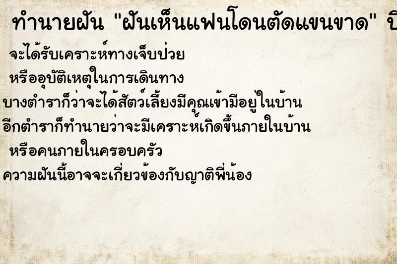 ทำนายฝันทำนายฝันฝันเห็นแฟนโดนตัดแขนขาด