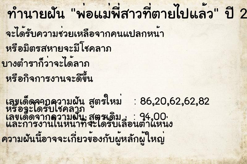 ทำนายฝัน พ่อแม่พี่สาวที่ตายไปแล้ว ทำนายฝัน พ่อแม่พี่สาวที่ตายไปแล้ว