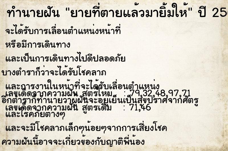 ทำนายฝัน ยายที่ตายแล้วมายิ้มให้ ทำนายฝัน ยายที่ตายแล้วมายิ้มให้