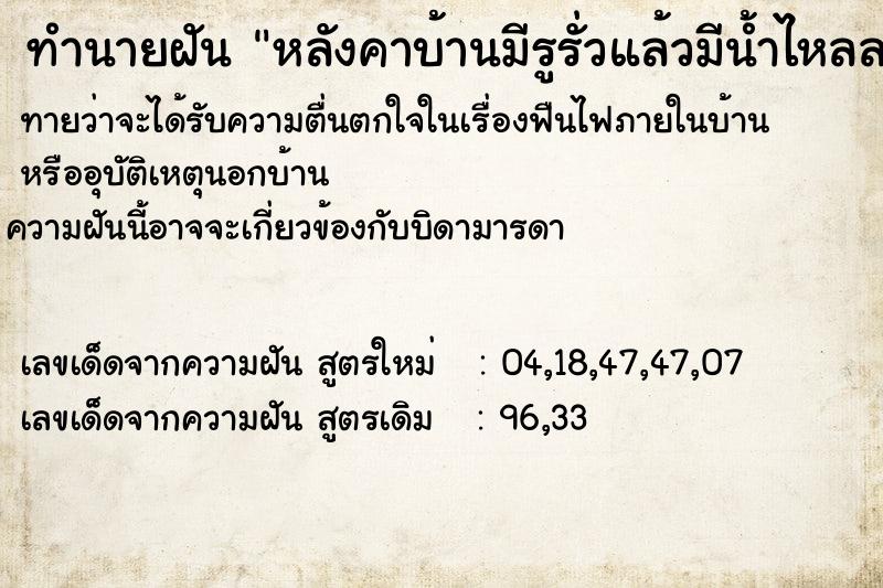 ทำนายฝัน หลังคาบ้านมีรูรั่วแล้วมีน้ำไหลลงมา