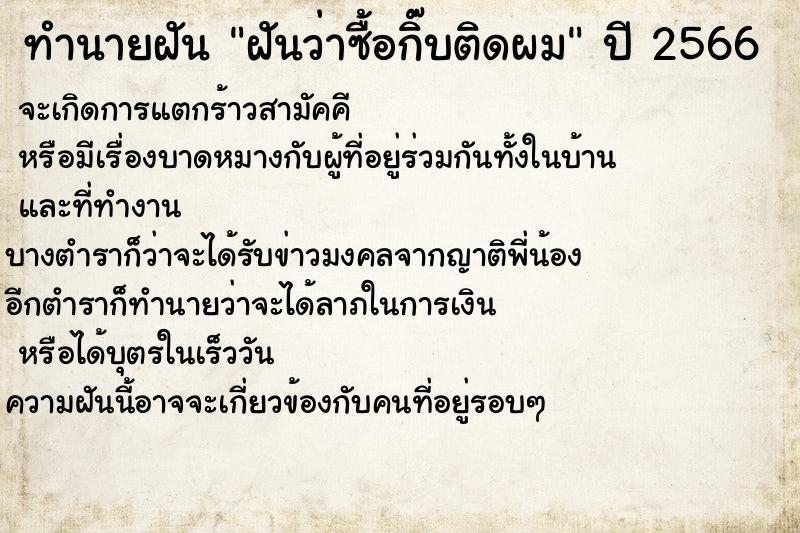 ทำนายฝัน ฝันว่าซื้อกิ๊บติดผม ทำนายฝัน ฝันว่าซื้อกิ๊บติดผม