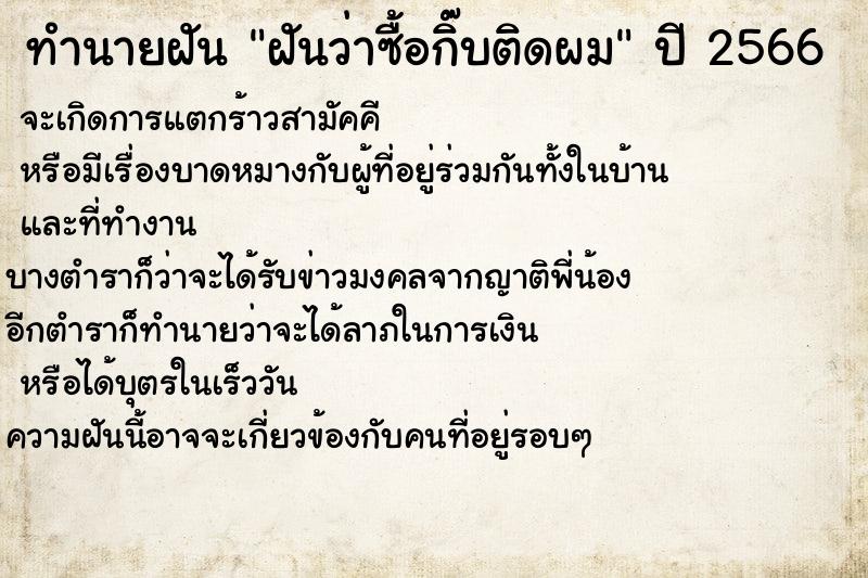 ทำนายฝัน ฝันว่าซื้อกิ๊บติดผม ตำราโบราณ แม่นที่สุดในโลก