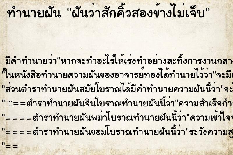 ทำนายฝัน ฝันว่าสักคิ้วสองข้างไม่เจ็บ ทำนายฝัน ฝันว่าสักคิ้วสองข้างไม่เจ็บ