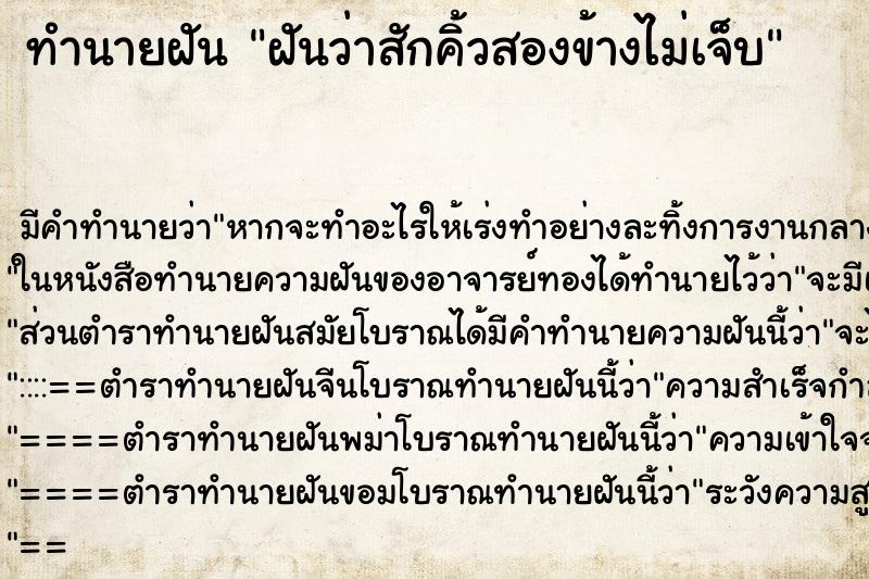 ทำนายฝัน ฝันว่าสักคิ้วสองข้างไม่เจ็บ ตำราโบราณ แม่นที่สุดในโลก