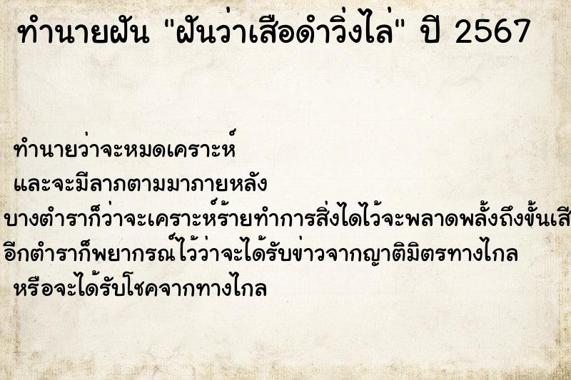 ทำนายฝันฝันว่าเสือดำวิ่งไล่ ทำนายฝันทำนายฝันฝันว่าเสือดำวิ่งไล่