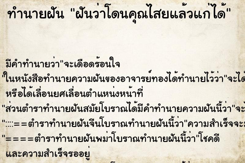 ทำนายฝัน ฝันว่าโดนคุณไสยแล้วแก่ได้ ทำนายฝัน ฝันว่าโดนคุณไสยแล้วแก่ได้