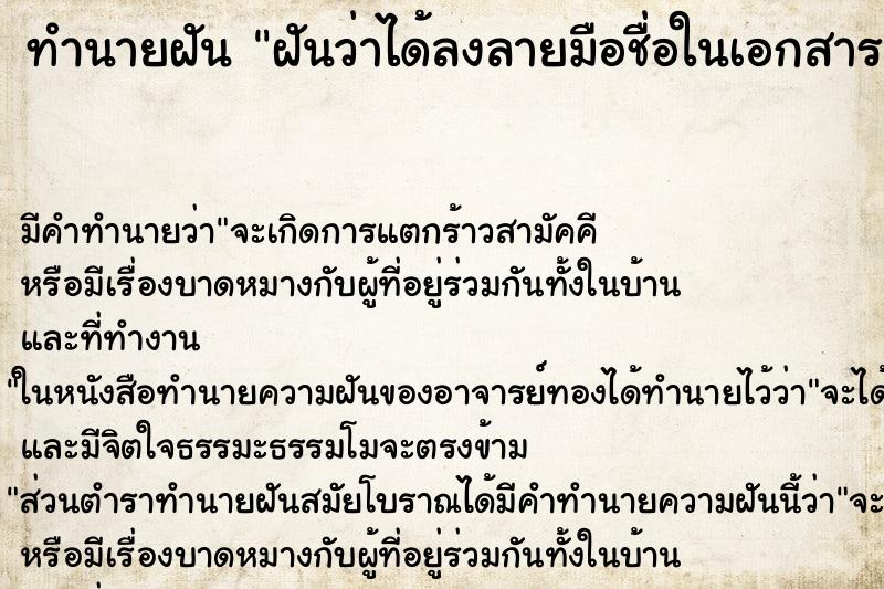 ทำนายฝันฝันว่าได้ลงลายมือชื่อในเอกสาร ทำนายฝันทำนายฝันฝันว่าได้ลงลายมือชื่อในเอกสาร