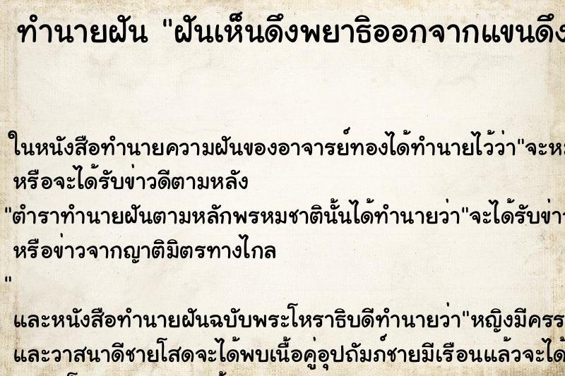 ทำนายฝันฝันเห็นดึงพยาธิออกจากแขนดึงหนอนออกจากนิ้วมือ ทำนายฝันทำนายฝันฝันเห็นดึงพยาธิออกจากแขนดึงหนอนออกจากนิ้วมือ