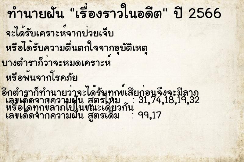 ทำนายฝันเรื่องราวในอดีต ทำนายฝันทำนายฝันเรื่องราวในอดีต