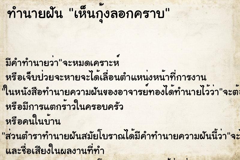 ทำนายฝัน เห็นกุ้งลอกคราบ ทำนายฝัน เห็นกุ้งลอกคราบ