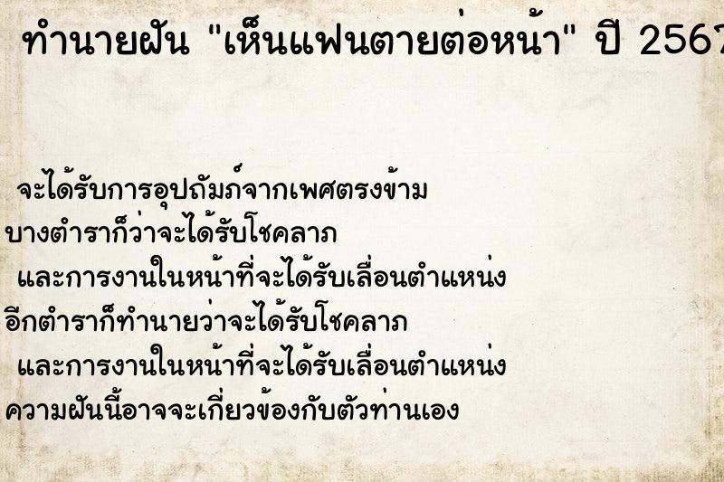 ทำนายฝันทำนายฝันเห็นแฟนตายต่อหน้า