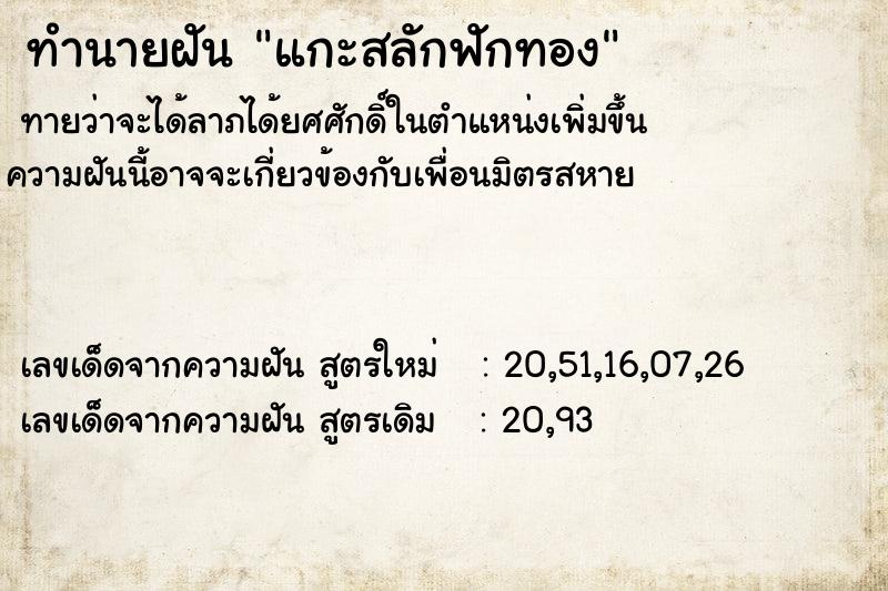 ทำนายฝันทำนายฝันแกะสลักฟักทอง