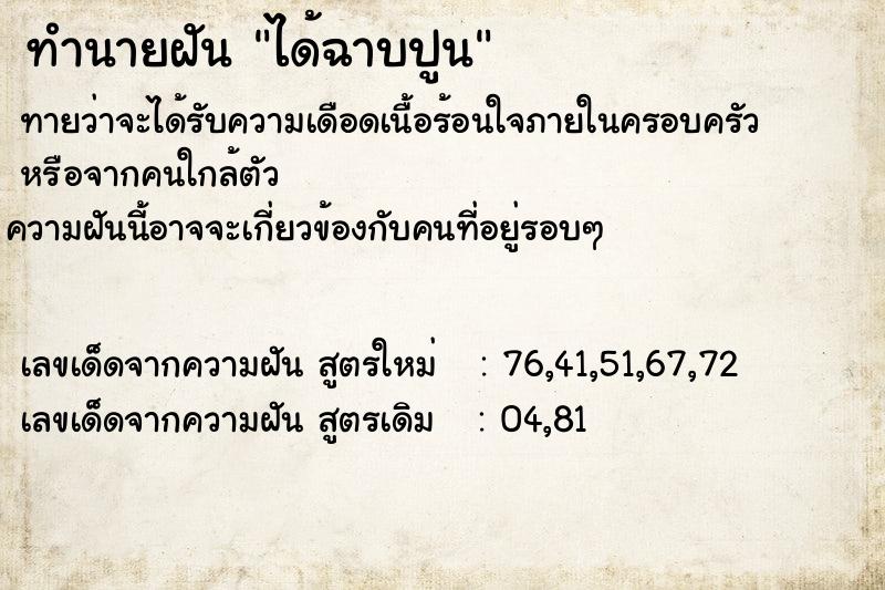 ทำนายฝันทำนายฝันได้ฉาบปูน