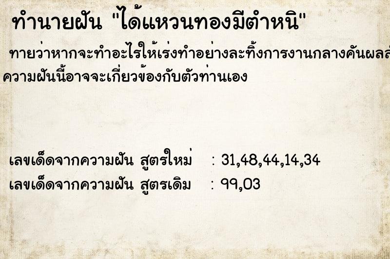 ทำนายฝันได้แหวนทองมีตำหนิ ทำนายฝันทำนายฝันได้แหวนทองมีตำหนิ