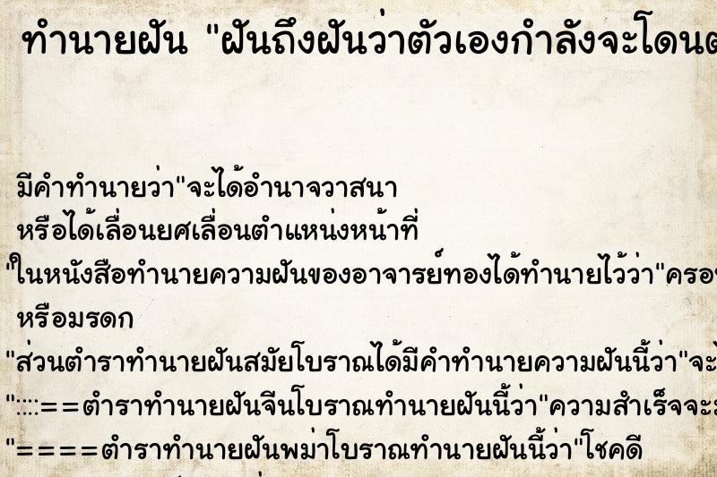 ทำนายฝัน ฝันถึงฝันว่าตัวเองกำลังจะโดนตัดหัวแต่ไม่โดน ทำนายฝัน ฝันถึงฝันว่าตัวเองกำลังจะโดนตัดหัวแต่ไม่โดน