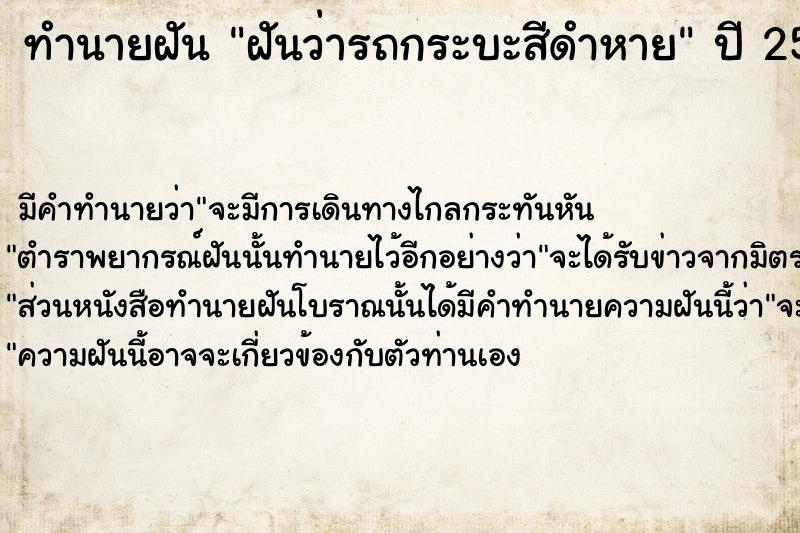 ทำนายฝัน ฝันว่ารถกระบะสีดำหาย ทำนายฝัน ฝันว่ารถกระบะสีดำหาย