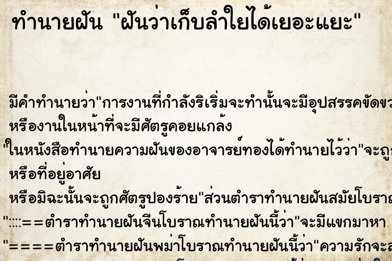 ทำนายฝันฝันว่าเก็บลำใยได้เยอะแยะ ทำนายฝันทำนายฝันฝันว่าเก็บลำใยได้เยอะแยะ