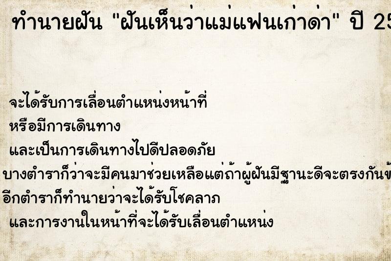 ทำนายฝันฝันเห็นว่าแม่แฟนเก่าด่า ทำนายฝันทำนายฝันฝันเห็นว่าแม่แฟนเก่าด่า