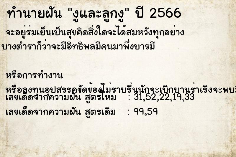 ทำนายฝัน งูและลูกงู ทำนายฝัน งูและลูกงู
