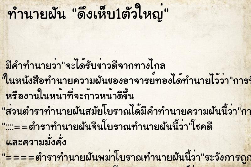 ทำนายฝันดึงเห็บ1ตัวใหญ่ ทำนายฝันทำนายฝันดึงเห็บ1ตัวใหญ่