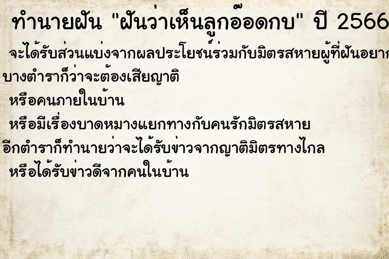 ทำนายฝันฝันว่าเห็นลูกอ๊อดกบ ทำนายฝันทำนายฝันฝันว่าเห็นลูกอ๊อดกบ