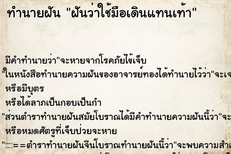 ทำนายฝัน ฝันว่าใช้มือเดินแทนเท้า ทำนายฝัน ฝันว่าใช้มือเดินแทนเท้า