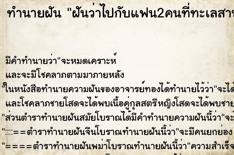 ทำนายฝันฝันว่าไปกับแฟน2คนที่ทะเลสาบ ทำนายฝันทำนายฝันฝันว่าไปกับแฟน2คนที่ทะเลสาบ