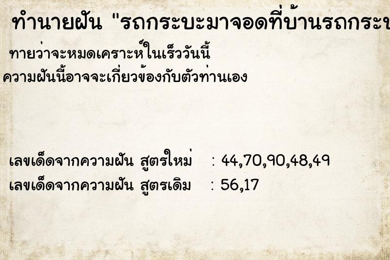 ทำนายฝัน รถกระบะมาจอดที่บ้านรถกระบะมาจอดในที่บ้าน ทำนายฝัน รถกระบะมาจอดที่บ้านรถกระบะมาจอดในที่บ้าน