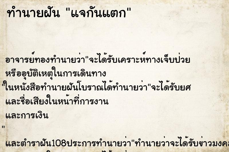 ทำนายฝัน แจกันแตก ทำนายฝัน แจกันแตก