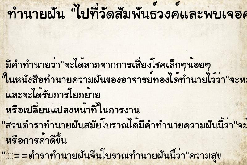 ทำนายฝัน ไปที่วัดสัมพันธ์วงค์และพบเจอศาลเจ้ากวนอู ทำนายฝัน ไปที่วัดสัมพันธ์วงค์และพบเจอศาลเจ้ากวนอู