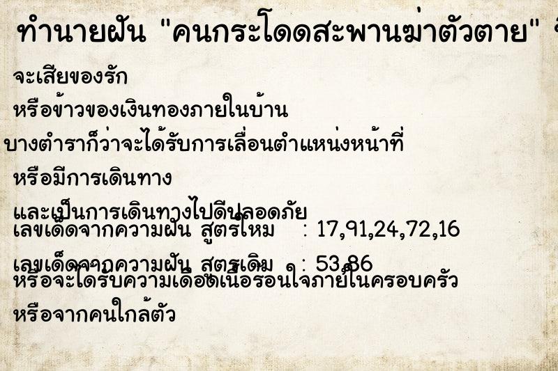 ทำนายฝัน คนกระโดดสะพานฆ่าตัวตาย แม่นๆ ฟรี ด้วยตำราหนังสือทำนายฝันโบราณ ทำนายฝันคนกระโดดสะพานฆ่าตัวตาย