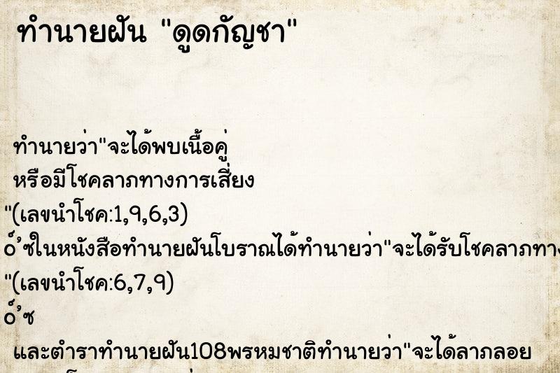 ทำนายฝัน ดูดกัญชา ทำนายฝัน ดูดกัญชา