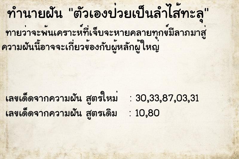 ทำนายฝันตัวเองป่วยเป็นลำไส้ทะลุ ทำนายฝันทำนายฝันตัวเองป่วยเป็นลำไส้ทะลุ