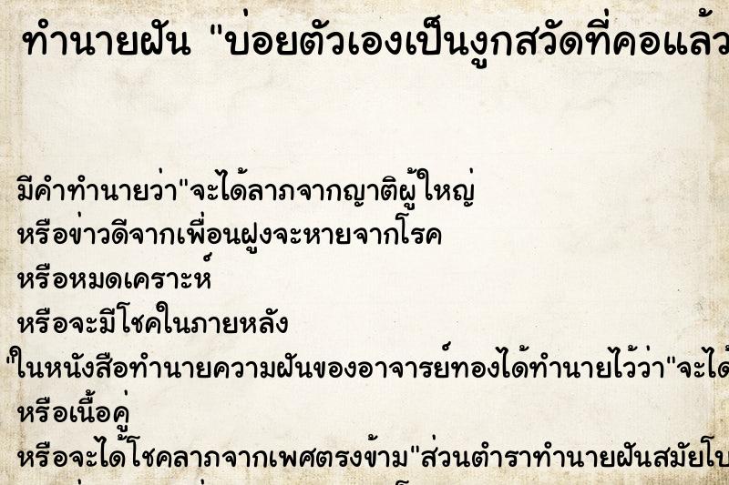 ทำนายฝันบ่อยตัวเองเป็นงูกสวัดที่คอแล้วตาย ทำนายฝันทำนายฝันบ่อยตัวเองเป็นงูกสวัดที่คอแล้วตาย