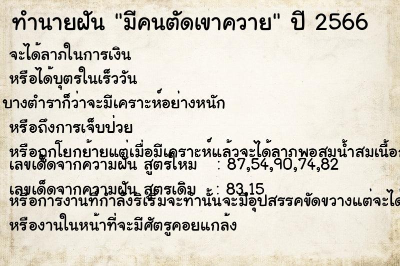 ทำนายฝันมีคนตัดเขาควาย ทำนายฝันทำนายฝันมีคนตัดเขาควาย