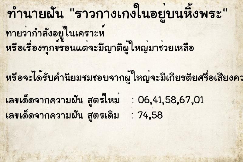 ทำนายฝัน ราวกางเกงในอยู่บนหิ้งพระ