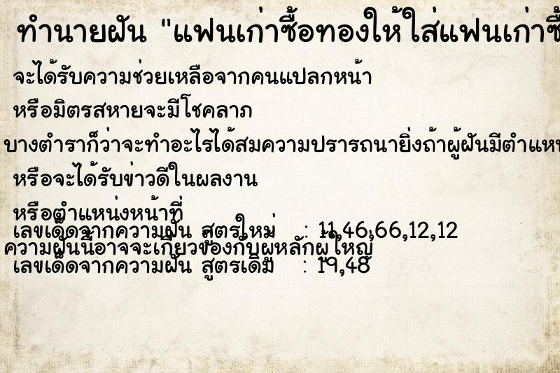 ทำนายฝัน แฟนเก่าซื้อทองให้ใส่แฟนเก่าซื้อทองให้ใส่ ทำนายฝัน แฟนเก่าซื้อทองให้ใส่แฟนเก่าซื้อทองให้ใส่