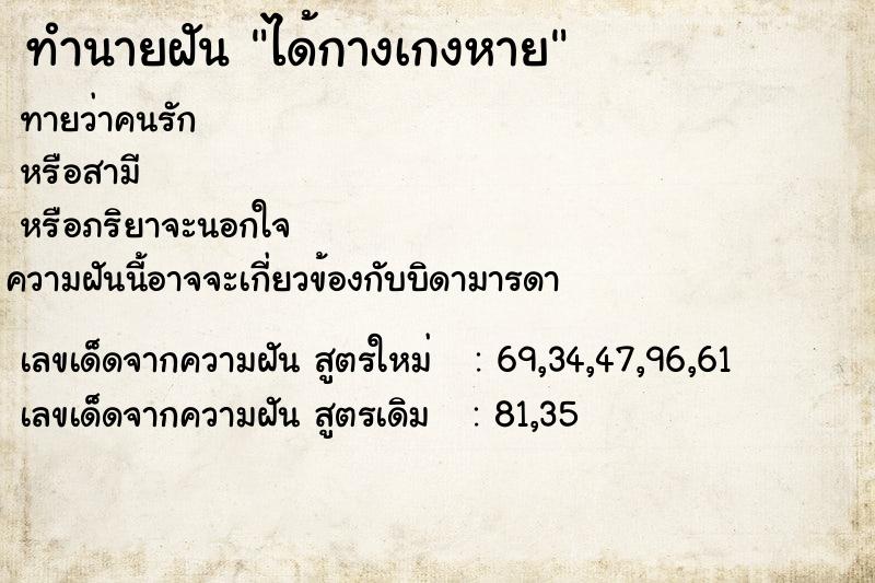 ทำนายฝันได้กางเกงหาย ทำนายฝันทำนายฝันได้กางเกงหาย