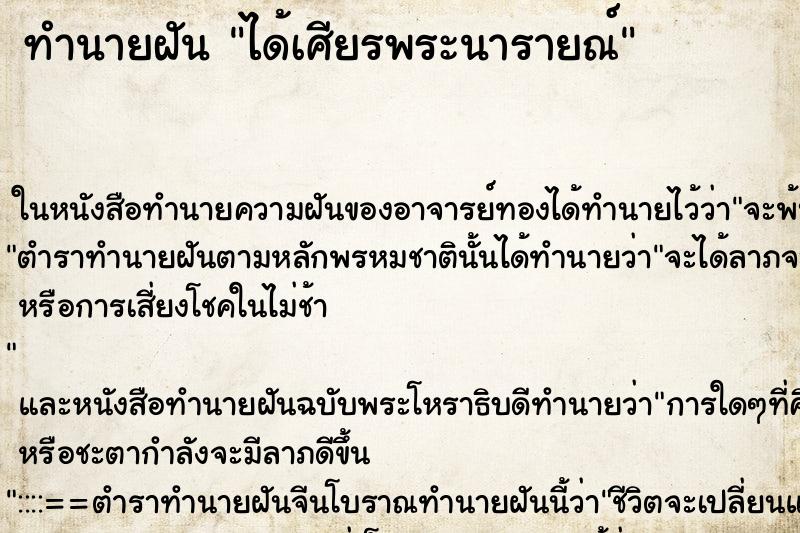 ทำนายฝันได้เศียรพระนารายณ์ ทำนายฝันทำนายฝันได้เศียรพระนารายณ์