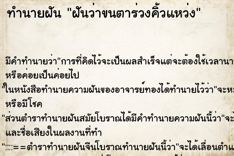 ทำนายฝัน ฝันว่าขนตาร่วงคิ้วแหว่ง ทำนายฝัน ฝันว่าขนตาร่วงคิ้วแหว่ง