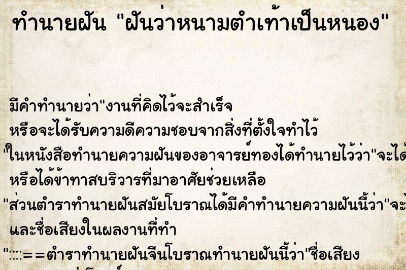ทำนายฝัน ฝันว่าหนามตำเท้าเป็นหนอง ทำนายฝัน ฝันว่าหนามตำเท้าเป็นหนอง